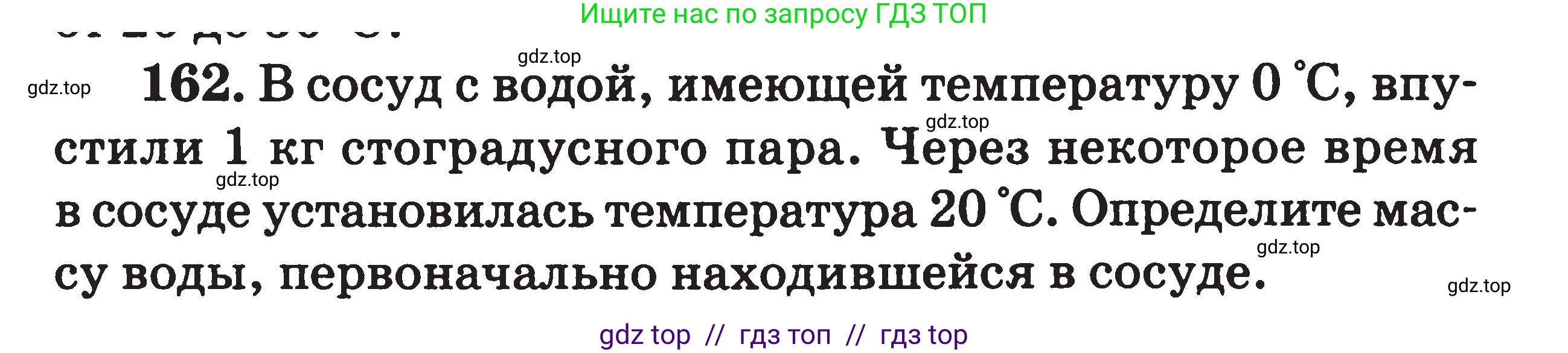 Физика, 7-9 класс Сборник задач, авторы: Московкина Елена Геннадьевна, Волков Владимир Анатольевич, издательство ВАКО, Москва, 2011, страница 76, номер 162, Условие