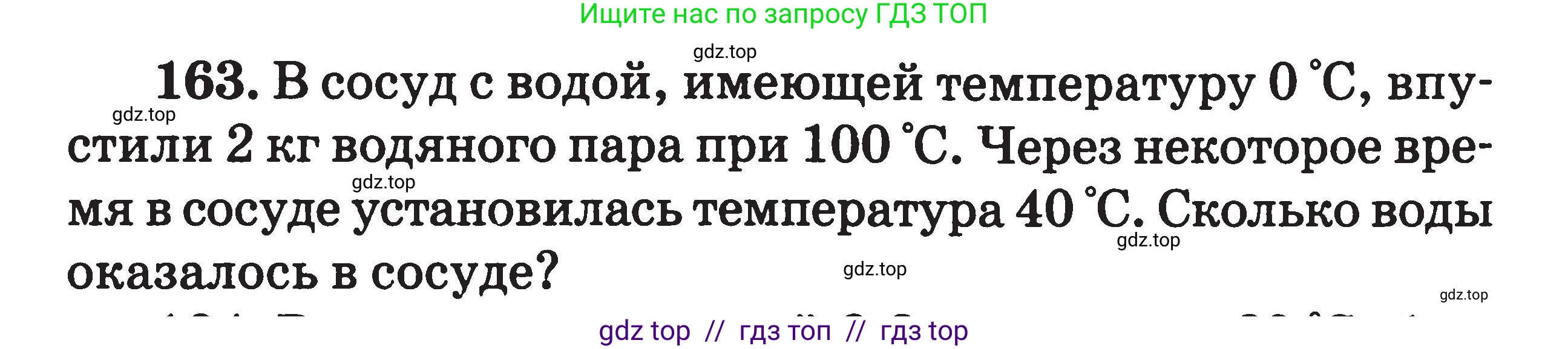Физика, 7-9 класс Сборник задач, авторы: Московкина Елена Геннадьевна, Волков Владимир Анатольевич, издательство ВАКО, Москва, 2011, страница 77, номер 163, Условие