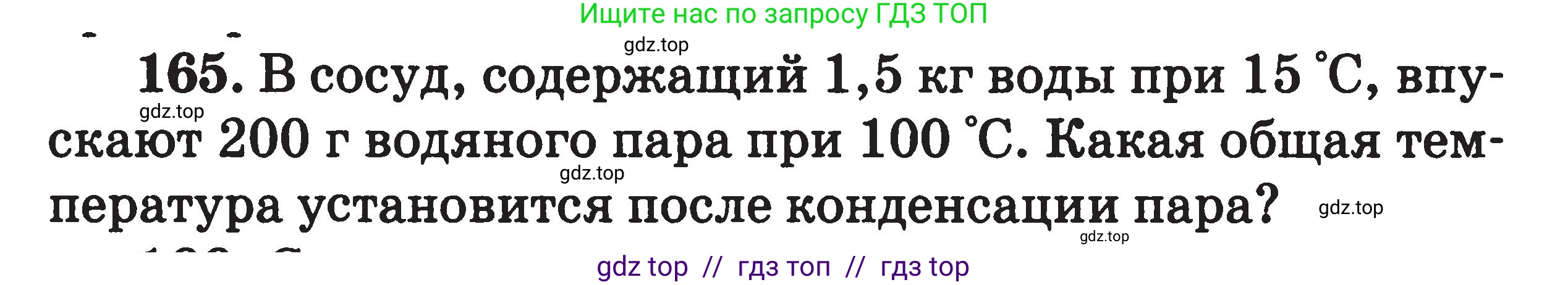 Физика, 7-9 класс Сборник задач, авторы: Московкина Елена Геннадьевна, Волков Владимир Анатольевич, издательство ВАКО, Москва, 2011, страница 77, номер 165, Условие