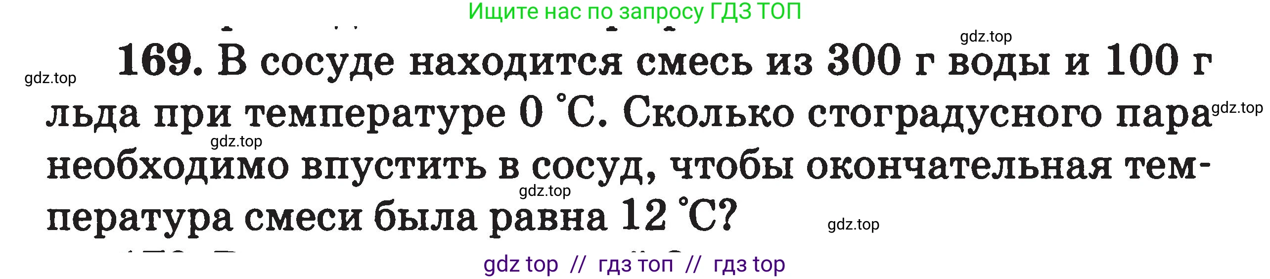 Физика, 7-9 класс Сборник задач, авторы: Московкина Елена Геннадьевна, Волков Владимир Анатольевич, издательство ВАКО, Москва, 2011, страница 77, номер 169, Условие