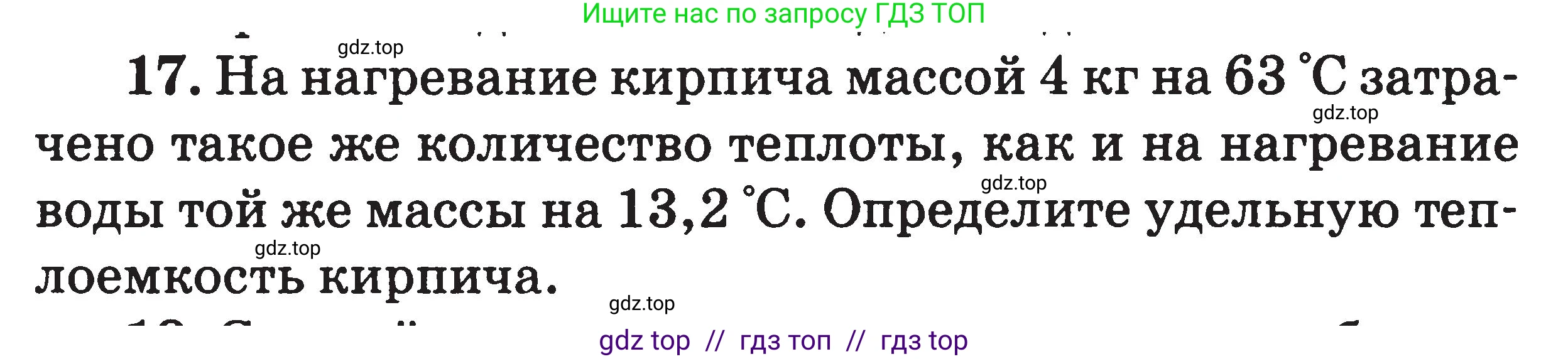 Физика, 7-9 класс Сборник задач, авторы: Московкина Елена Геннадьевна, Волков Владимир Анатольевич, издательство ВАКО, Москва, 2011, страница 60, номер 17, Условие