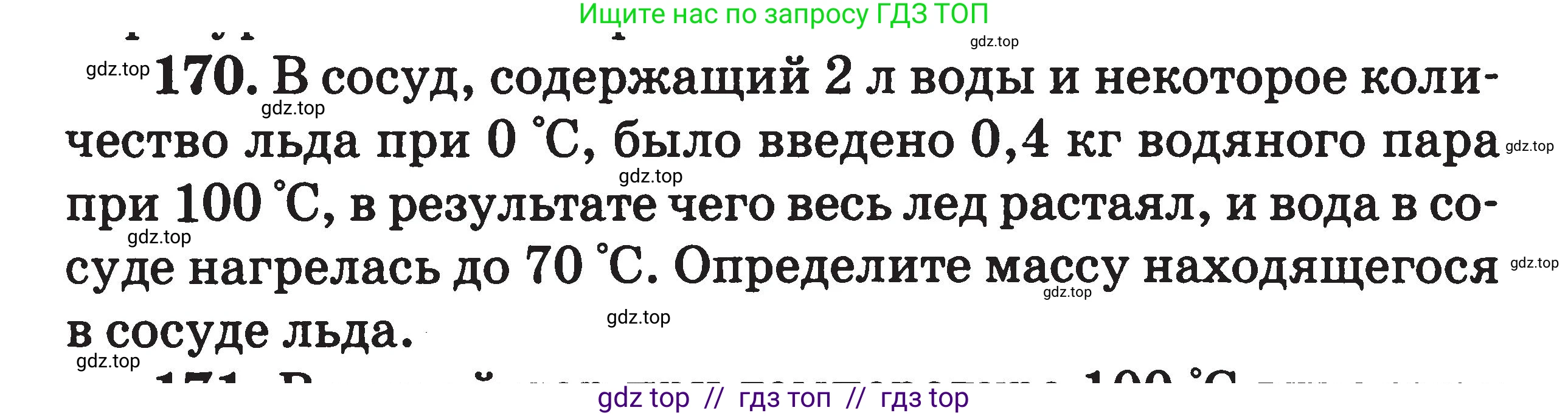 Физика, 7-9 класс Сборник задач, авторы: Московкина Елена Геннадьевна, Волков Владимир Анатольевич, издательство ВАКО, Москва, 2011, страница 77, номер 170, Условие