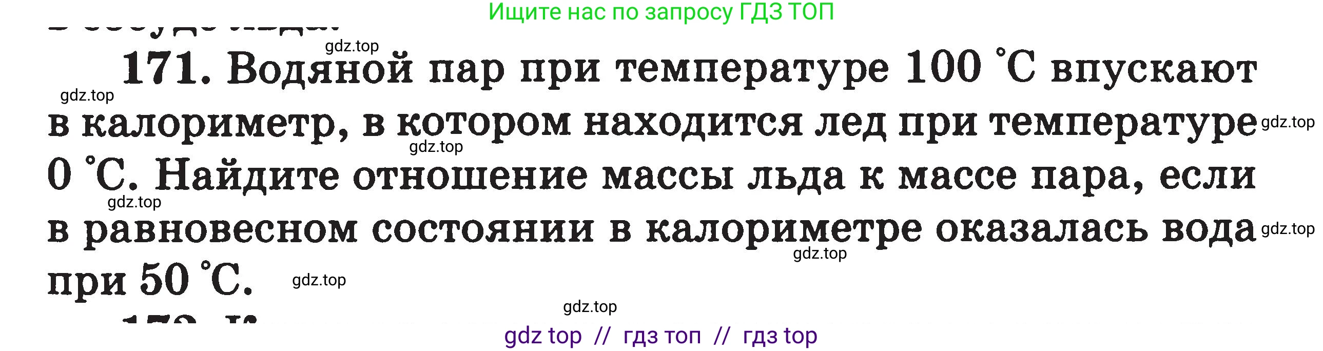 Физика, 7-9 класс Сборник задач, авторы: Московкина Елена Геннадьевна, Волков Владимир Анатольевич, издательство ВАКО, Москва, 2011, страница 77, номер 171, Условие