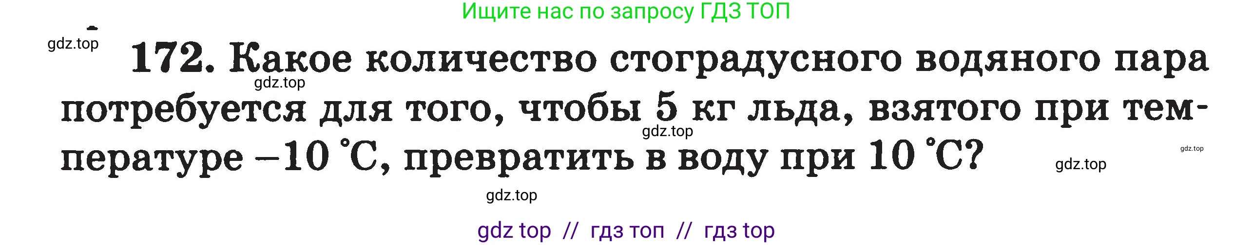 Физика, 7-9 класс Сборник задач, авторы: Московкина Елена Геннадьевна, Волков Владимир Анатольевич, издательство ВАКО, Москва, 2011, страница 77, номер 172, Условие