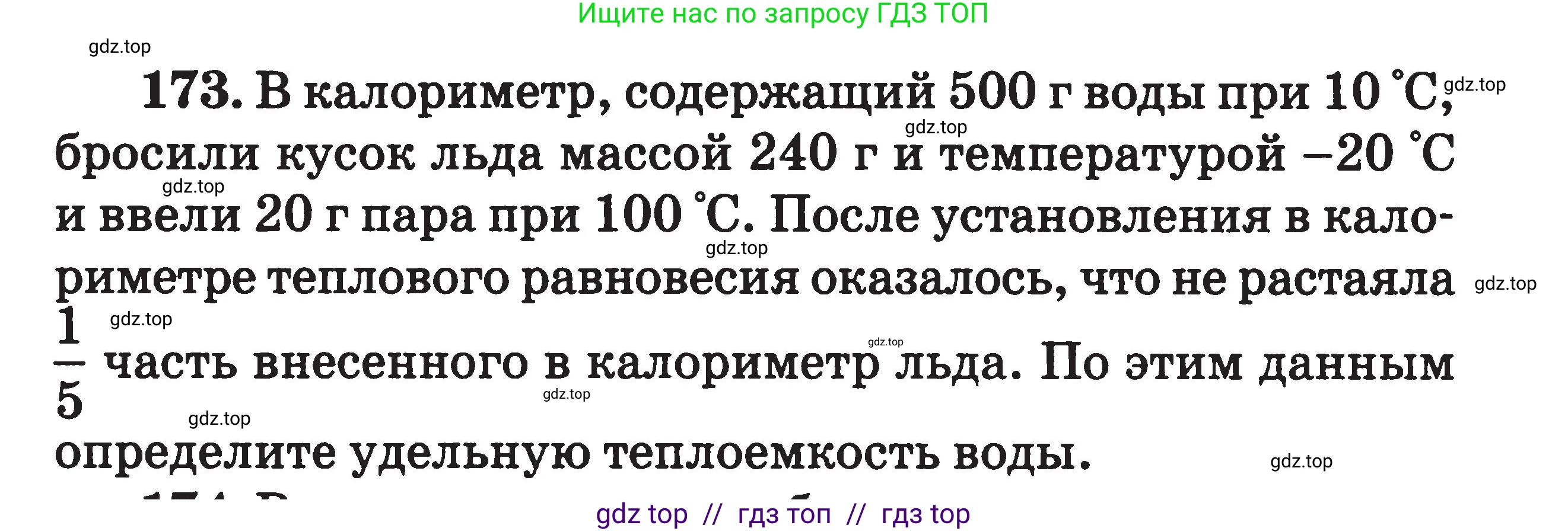 Физика, 7-9 класс Сборник задач, авторы: Московкина Елена Геннадьевна, Волков Владимир Анатольевич, издательство ВАКО, Москва, 2011, страница 78, номер 173, Условие