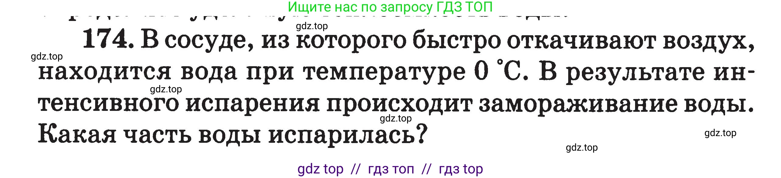 Физика, 7-9 класс Сборник задач, авторы: Московкина Елена Геннадьевна, Волков Владимир Анатольевич, издательство ВАКО, Москва, 2011, страница 78, номер 174, Условие