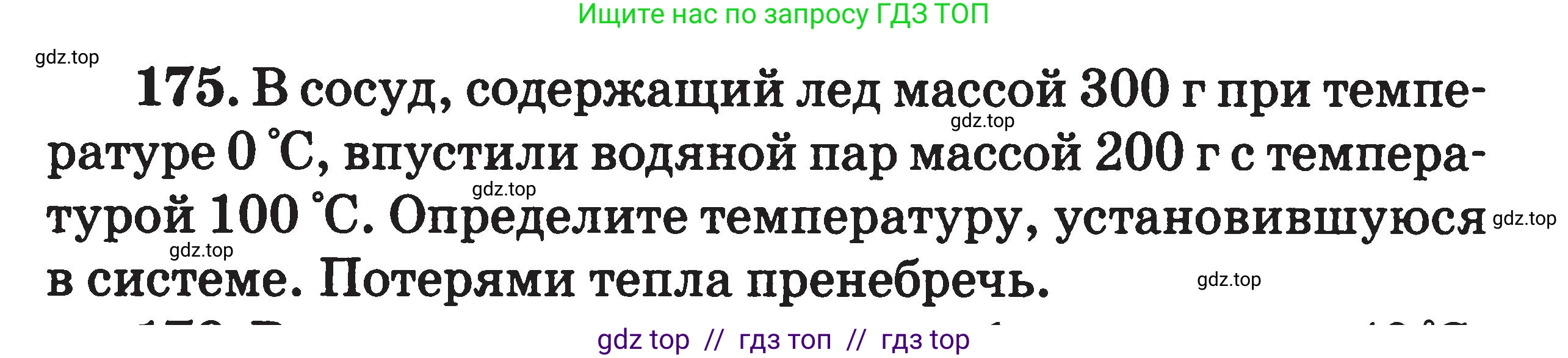 Физика, 7-9 класс Сборник задач, авторы: Московкина Елена Геннадьевна, Волков Владимир Анатольевич, издательство ВАКО, Москва, 2011, страница 78, номер 175, Условие