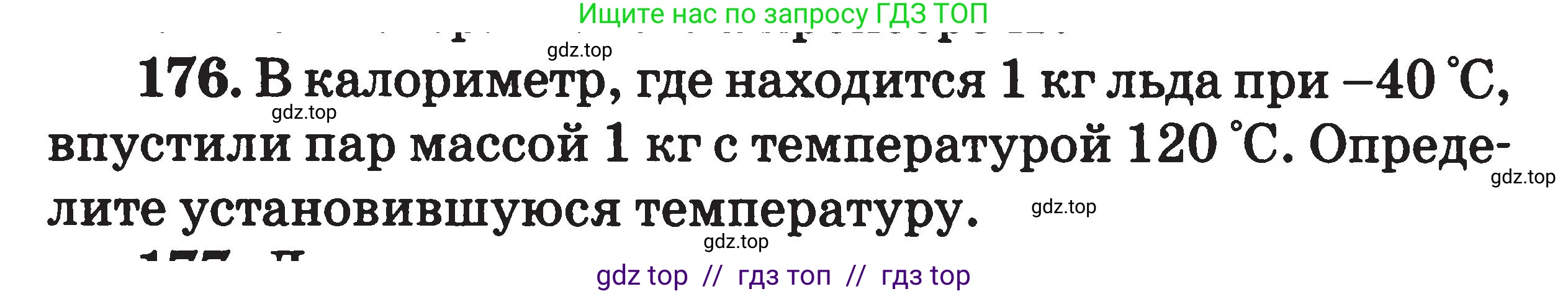 Физика, 7-9 класс Сборник задач, авторы: Московкина Елена Геннадьевна, Волков Владимир Анатольевич, издательство ВАКО, Москва, 2011, страница 78, номер 176, Условие