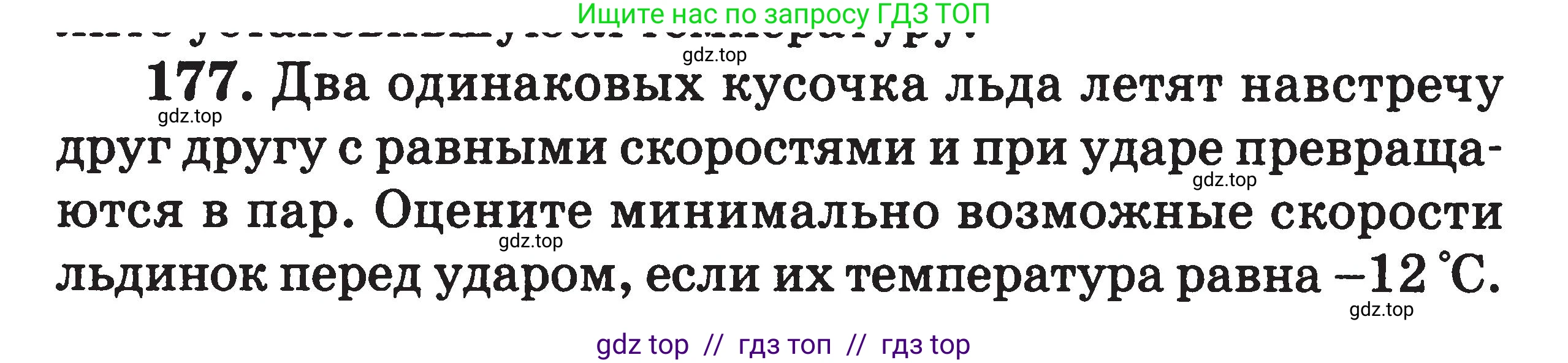 Физика, 7-9 класс Сборник задач, авторы: Московкина Елена Геннадьевна, Волков Владимир Анатольевич, издательство ВАКО, Москва, 2011, страница 78, номер 177, Условие