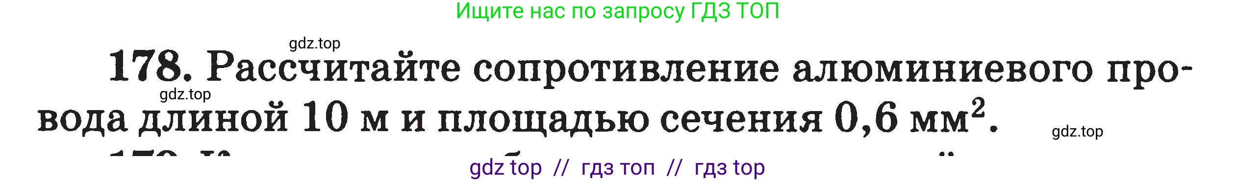 Физика, 7-9 класс Сборник задач, авторы: Московкина Елена Геннадьевна, Волков Владимир Анатольевич, издательство ВАКО, Москва, 2011, страница 78, номер 178, Условие
