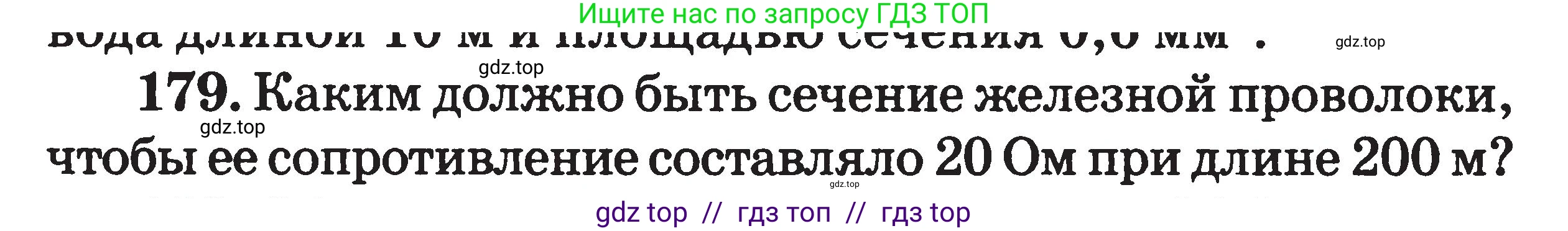 Физика, 7-9 класс Сборник задач, авторы: Московкина Елена Геннадьевна, Волков Владимир Анатольевич, издательство ВАКО, Москва, 2011, страница 78, номер 179, Условие
