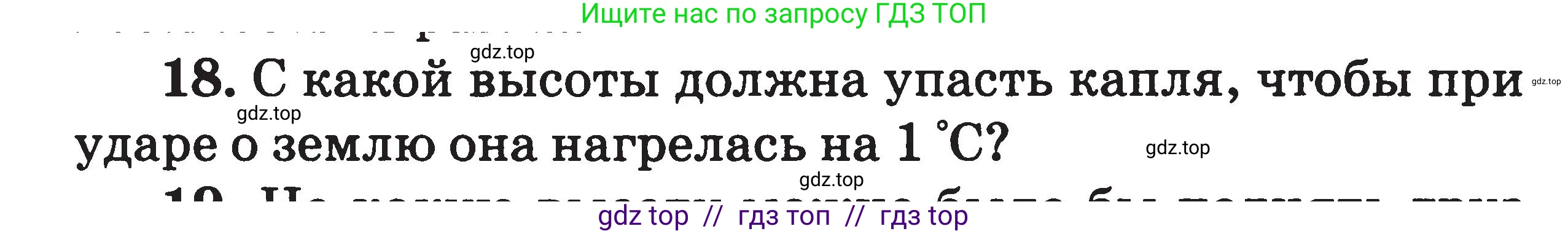 Физика, 7-9 класс Сборник задач, авторы: Московкина Елена Геннадьевна, Волков Владимир Анатольевич, издательство ВАКО, Москва, 2011, страница 60, номер 18, Условие