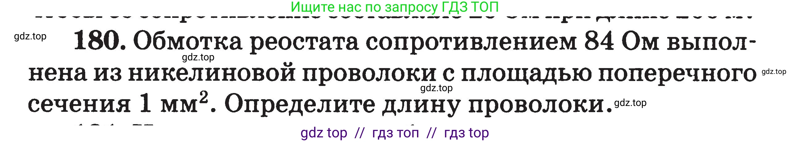 Физика, 7-9 класс Сборник задач, авторы: Московкина Елена Геннадьевна, Волков Владимир Анатольевич, издательство ВАКО, Москва, 2011, страница 78, номер 180, Условие