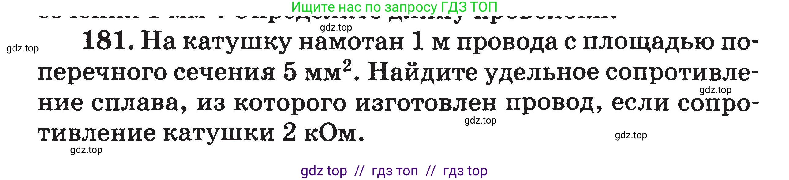 Физика, 7-9 класс Сборник задач, авторы: Московкина Елена Геннадьевна, Волков Владимир Анатольевич, издательство ВАКО, Москва, 2011, страница 78, номер 181, Условие