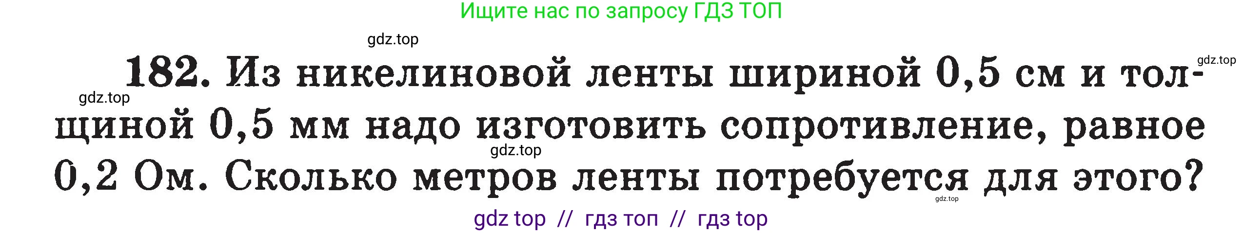 Физика, 7-9 класс Сборник задач, авторы: Московкина Елена Геннадьевна, Волков Владимир Анатольевич, издательство ВАКО, Москва, 2011, страница 79, номер 182, Условие