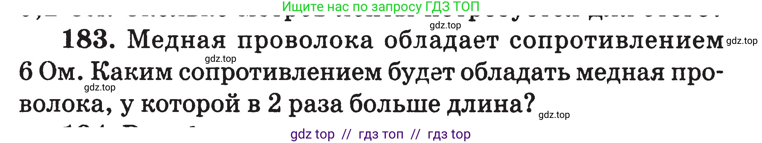 Физика, 7-9 класс Сборник задач, авторы: Московкина Елена Геннадьевна, Волков Владимир Анатольевич, издательство ВАКО, Москва, 2011, страница 79, номер 183, Условие