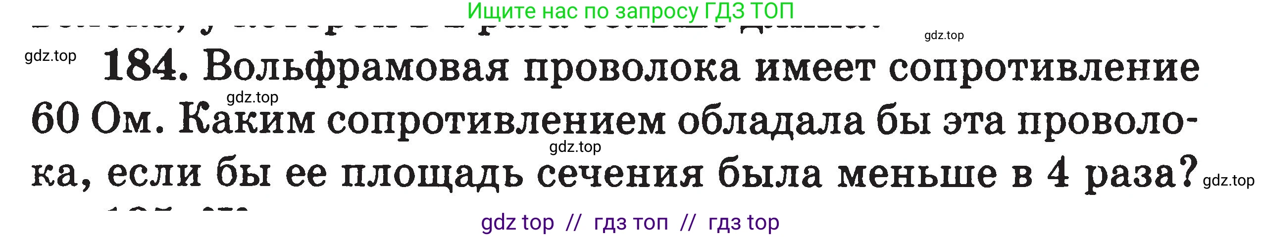 Физика, 7-9 класс Сборник задач, авторы: Московкина Елена Геннадьевна, Волков Владимир Анатольевич, издательство ВАКО, Москва, 2011, страница 79, номер 184, Условие