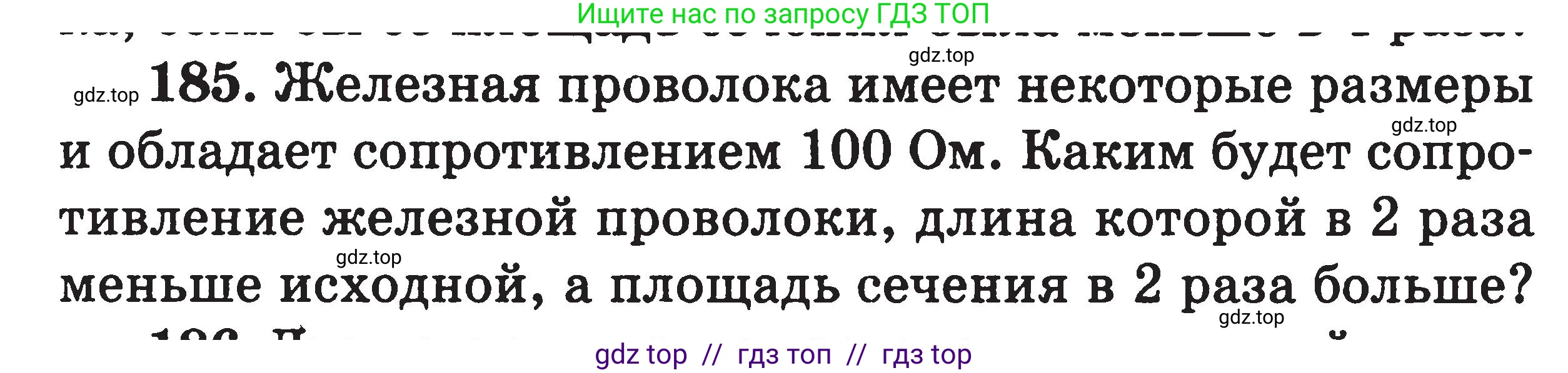 Физика, 7-9 класс Сборник задач, авторы: Московкина Елена Геннадьевна, Волков Владимир Анатольевич, издательство ВАКО, Москва, 2011, страница 79, номер 185, Условие