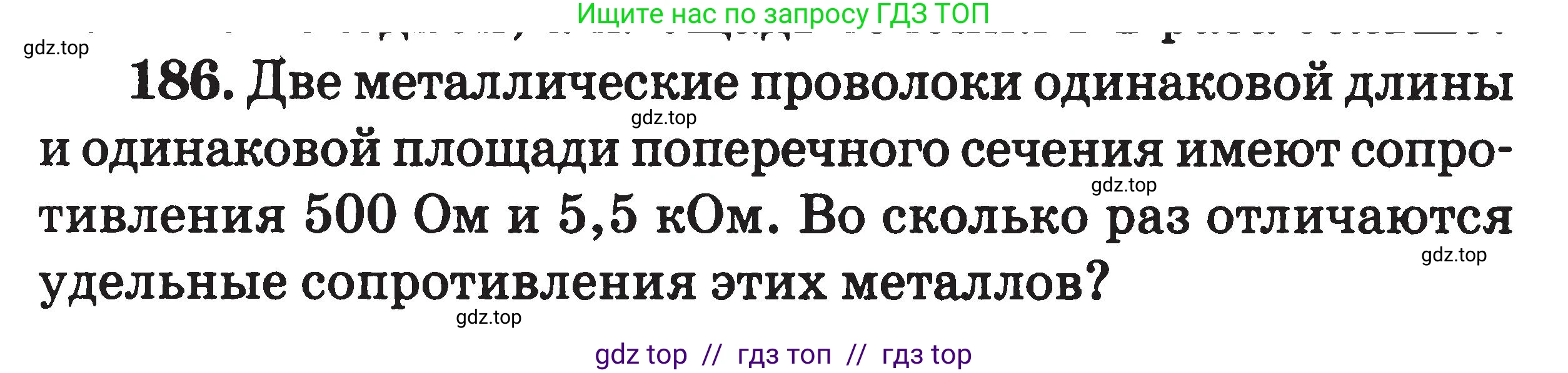 Физика, 7-9 класс Сборник задач, авторы: Московкина Елена Геннадьевна, Волков Владимир Анатольевич, издательство ВАКО, Москва, 2011, страница 79, номер 186, Условие