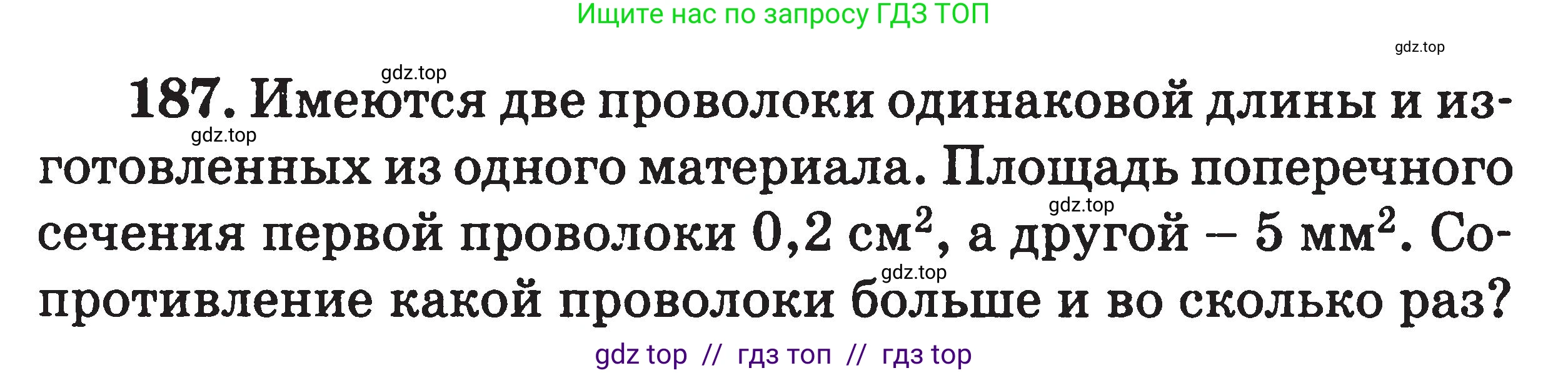 Физика, 7-9 класс Сборник задач, авторы: Московкина Елена Геннадьевна, Волков Владимир Анатольевич, издательство ВАКО, Москва, 2011, страница 79, номер 187, Условие