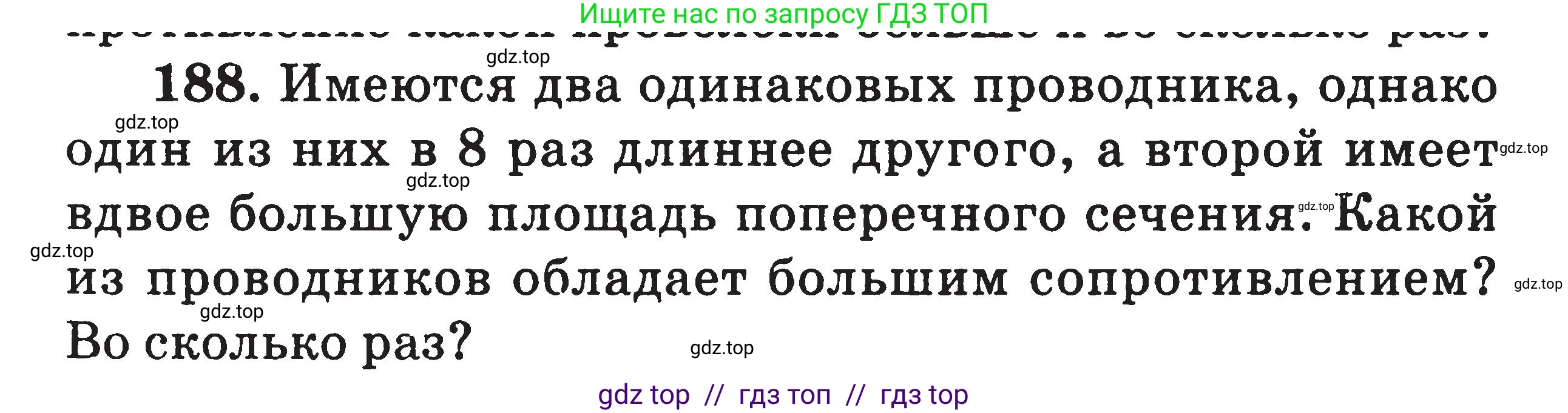 Физика, 7-9 класс Сборник задач, авторы: Московкина Елена Геннадьевна, Волков Владимир Анатольевич, издательство ВАКО, Москва, 2011, страница 79, номер 188, Условие