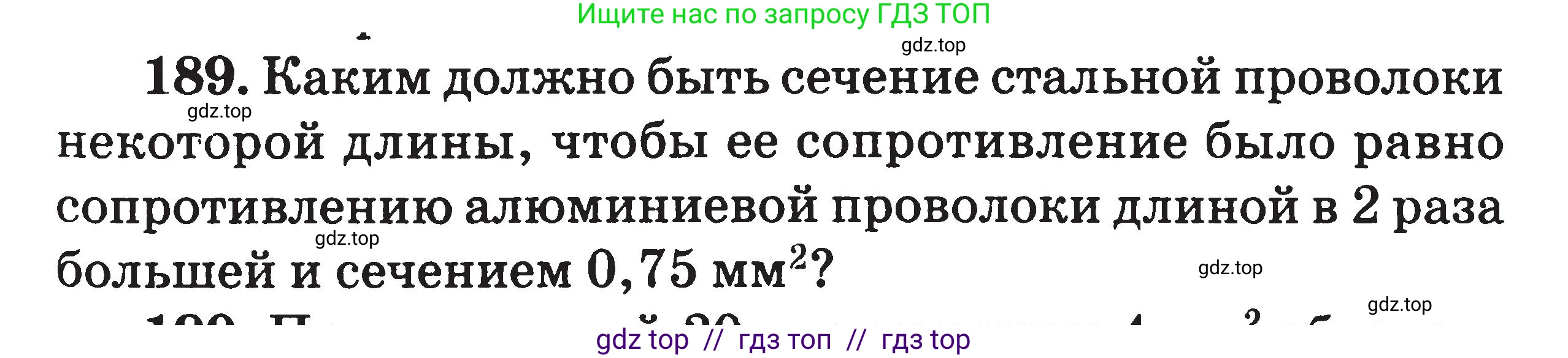 Физика, 7-9 класс Сборник задач, авторы: Московкина Елена Геннадьевна, Волков Владимир Анатольевич, издательство ВАКО, Москва, 2011, страница 79, номер 189, Условие