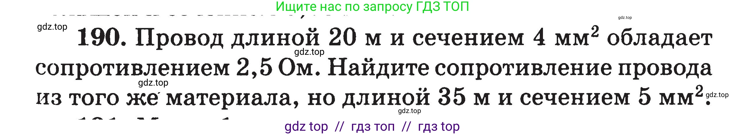 Физика, 7-9 класс Сборник задач, авторы: Московкина Елена Геннадьевна, Волков Владимир Анатольевич, издательство ВАКО, Москва, 2011, страница 79, номер 190, Условие