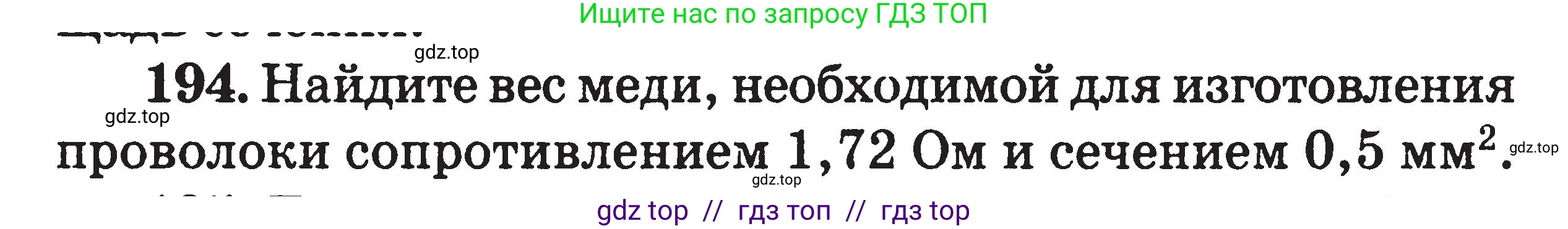 Физика, 7-9 класс Сборник задач, авторы: Московкина Елена Геннадьевна, Волков Владимир Анатольевич, издательство ВАКО, Москва, 2011, страница 80, номер 194, Условие