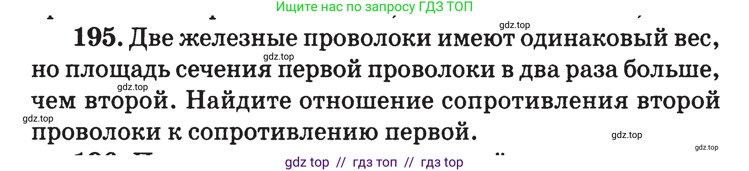 Физика, 7-9 класс Сборник задач, авторы: Московкина Елена Геннадьевна, Волков Владимир Анатольевич, издательство ВАКО, Москва, 2011, страница 80, номер 195, Условие
