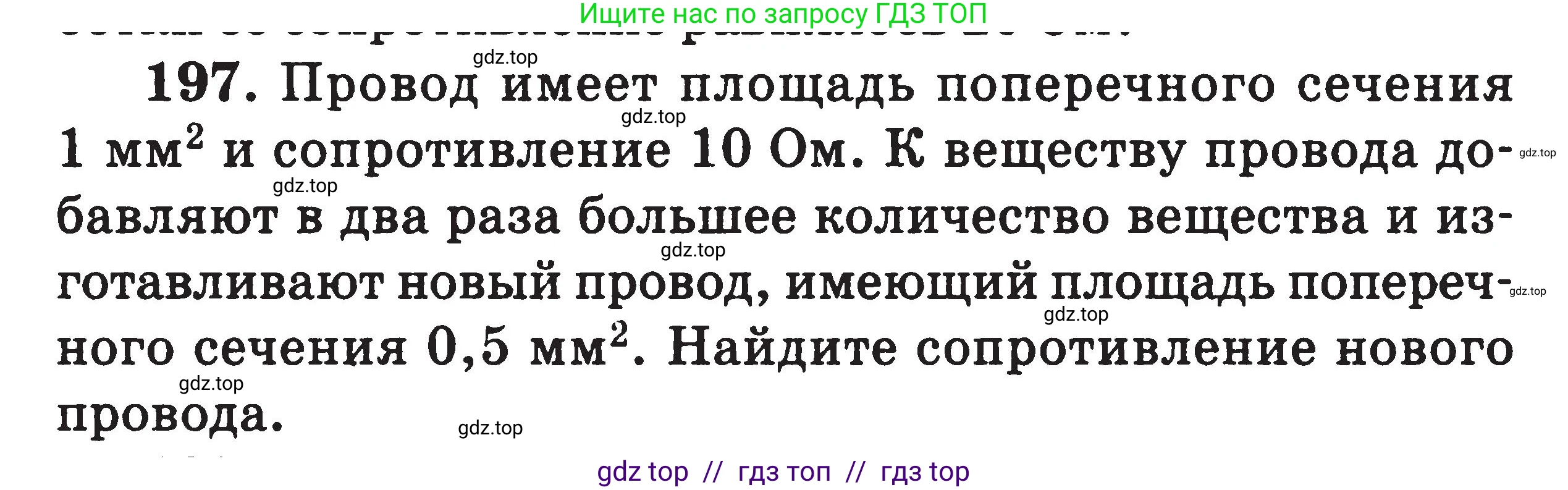 Физика, 7-9 класс Сборник задач, авторы: Московкина Елена Геннадьевна, Волков Владимир Анатольевич, издательство ВАКО, Москва, 2011, страница 80, номер 197, Условие