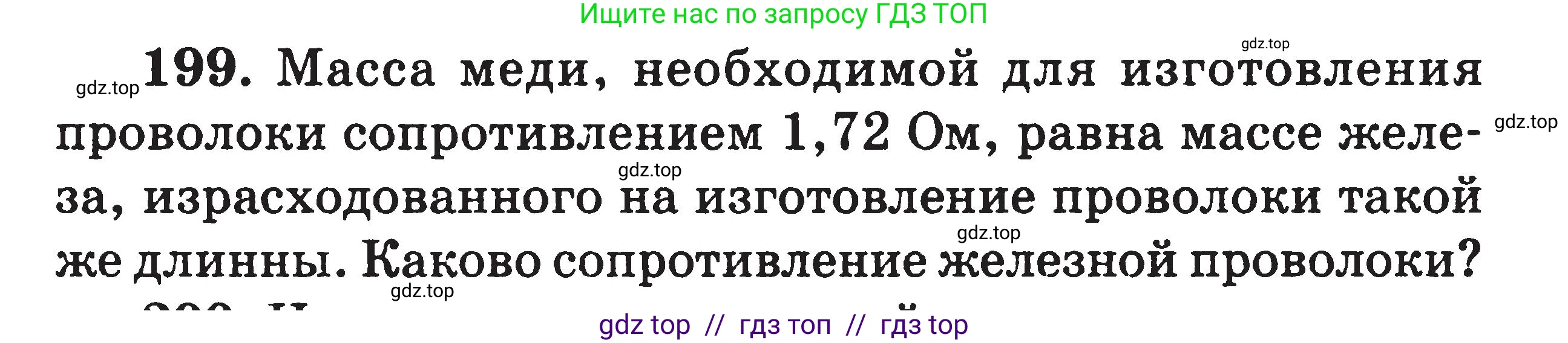 Физика, 7-9 класс Сборник задач, авторы: Московкина Елена Геннадьевна, Волков Владимир Анатольевич, издательство ВАКО, Москва, 2011, страница 80, номер 199, Условие