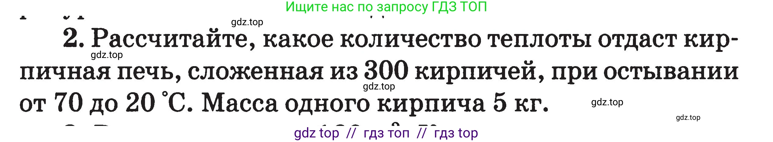 Физика, 7-9 класс Сборник задач, авторы: Московкина Елена Геннадьевна, Волков Владимир Анатольевич, издательство ВАКО, Москва, 2011, страница 59, номер 2, Условие