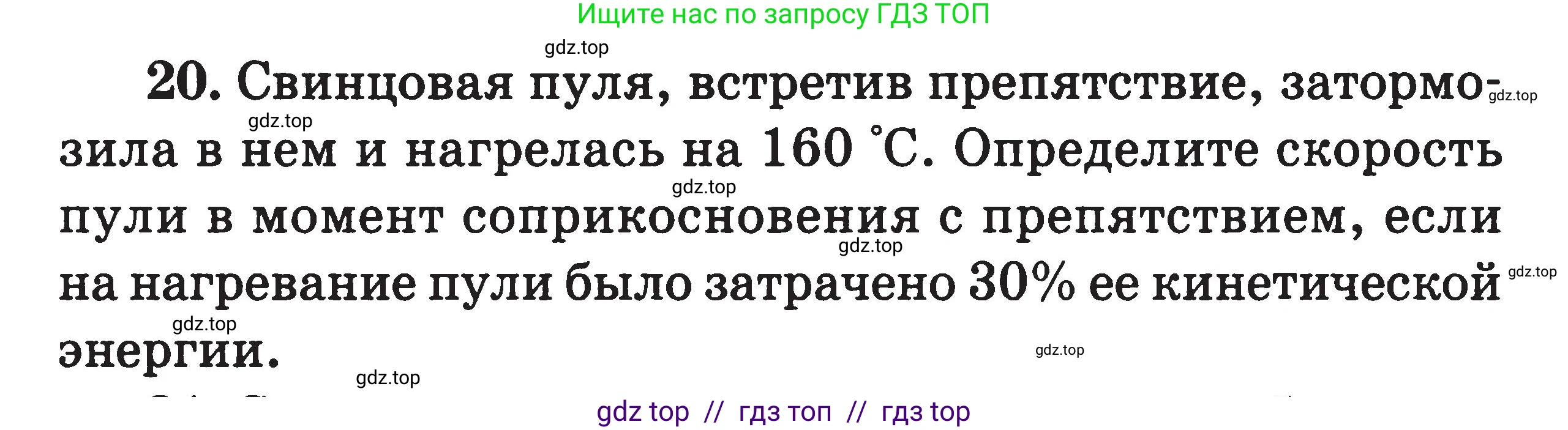 Физика, 7-9 класс Сборник задач, авторы: Московкина Елена Геннадьевна, Волков Владимир Анатольевич, издательство ВАКО, Москва, 2011, страница 61, номер 20, Условие