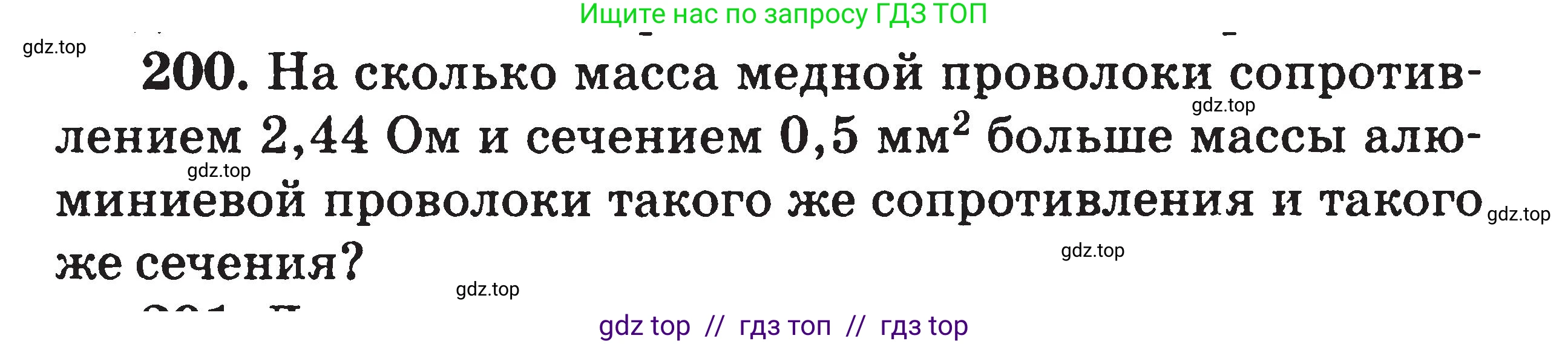 Физика, 7-9 класс Сборник задач, авторы: Московкина Елена Геннадьевна, Волков Владимир Анатольевич, издательство ВАКО, Москва, 2011, страница 80, номер 200, Условие