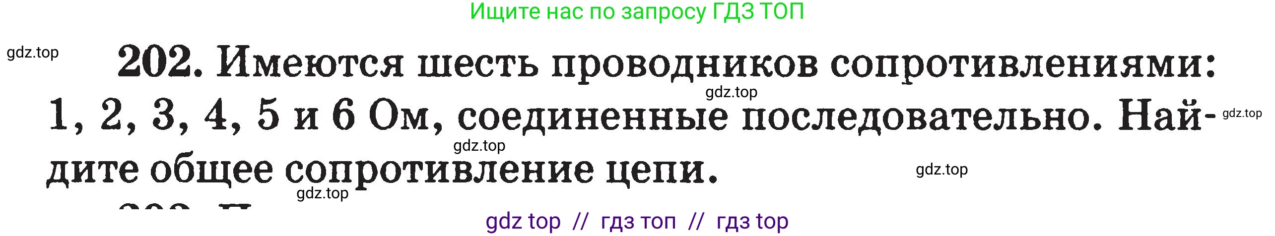 Физика, 7-9 класс Сборник задач, авторы: Московкина Елена Геннадьевна, Волков Владимир Анатольевич, издательство ВАКО, Москва, 2011, страница 81, номер 202, Условие