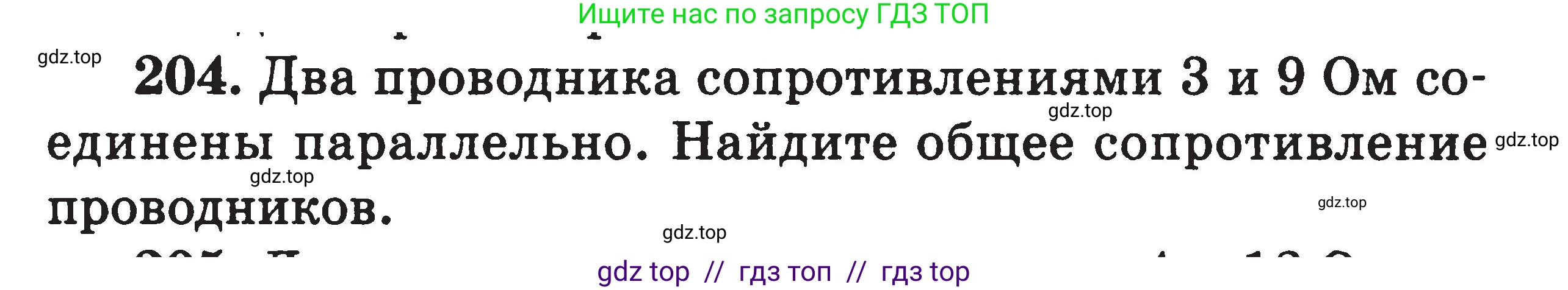 Физика, 7-9 класс Сборник задач, авторы: Московкина Елена Геннадьевна, Волков Владимир Анатольевич, издательство ВАКО, Москва, 2011, страница 81, номер 204, Условие