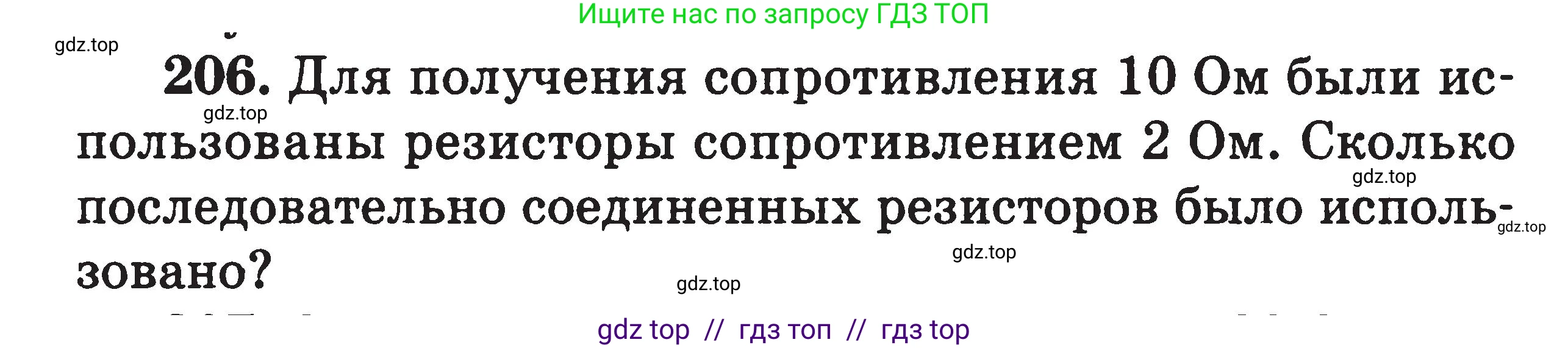 Физика, 7-9 класс Сборник задач, авторы: Московкина Елена Геннадьевна, Волков Владимир Анатольевич, издательство ВАКО, Москва, 2011, страница 81, номер 206, Условие