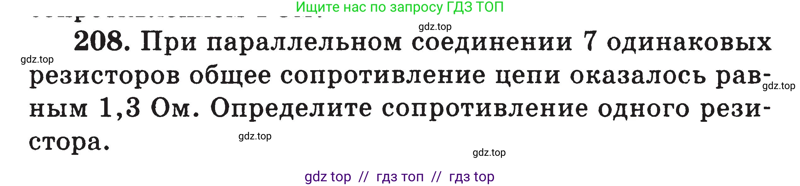 Физика, 7-9 класс Сборник задач, авторы: Московкина Елена Геннадьевна, Волков Владимир Анатольевич, издательство ВАКО, Москва, 2011, страница 81, номер 208, Условие