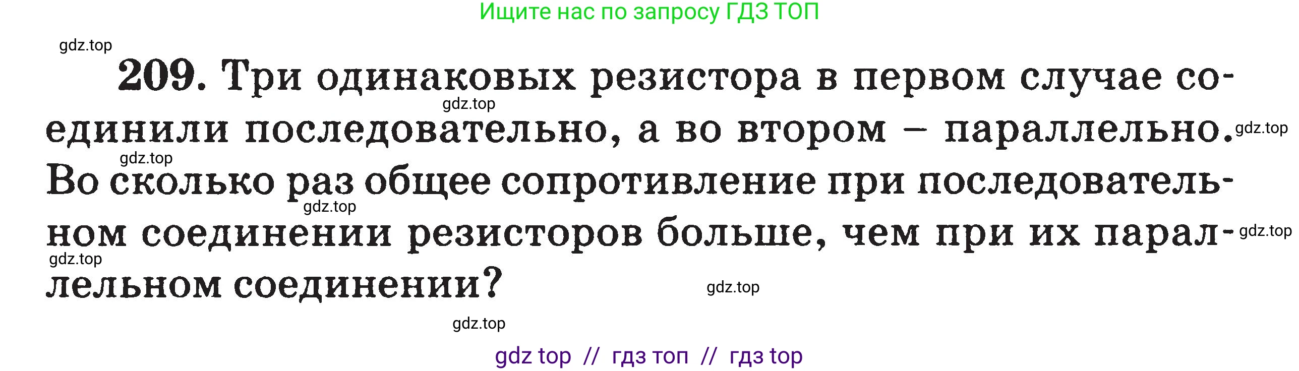 Физика, 7-9 класс Сборник задач, авторы: Московкина Елена Геннадьевна, Волков Владимир Анатольевич, издательство ВАКО, Москва, 2011, страница 81, номер 209, Условие