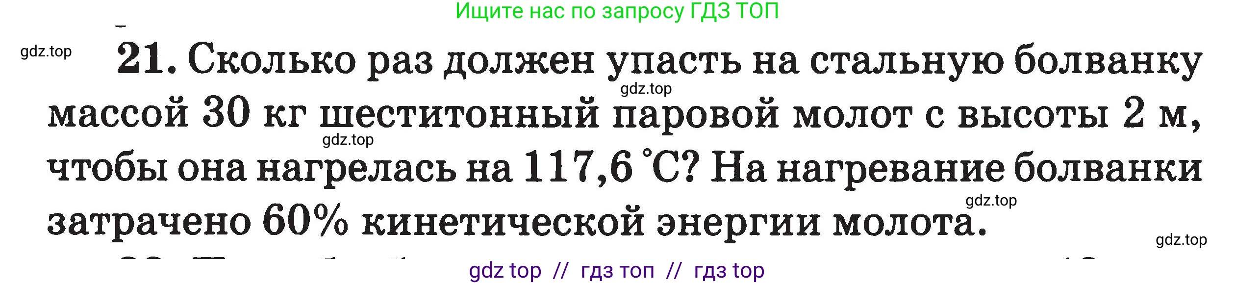 Физика, 7-9 класс Сборник задач, авторы: Московкина Елена Геннадьевна, Волков Владимир Анатольевич, издательство ВАКО, Москва, 2011, страница 61, номер 21, Условие