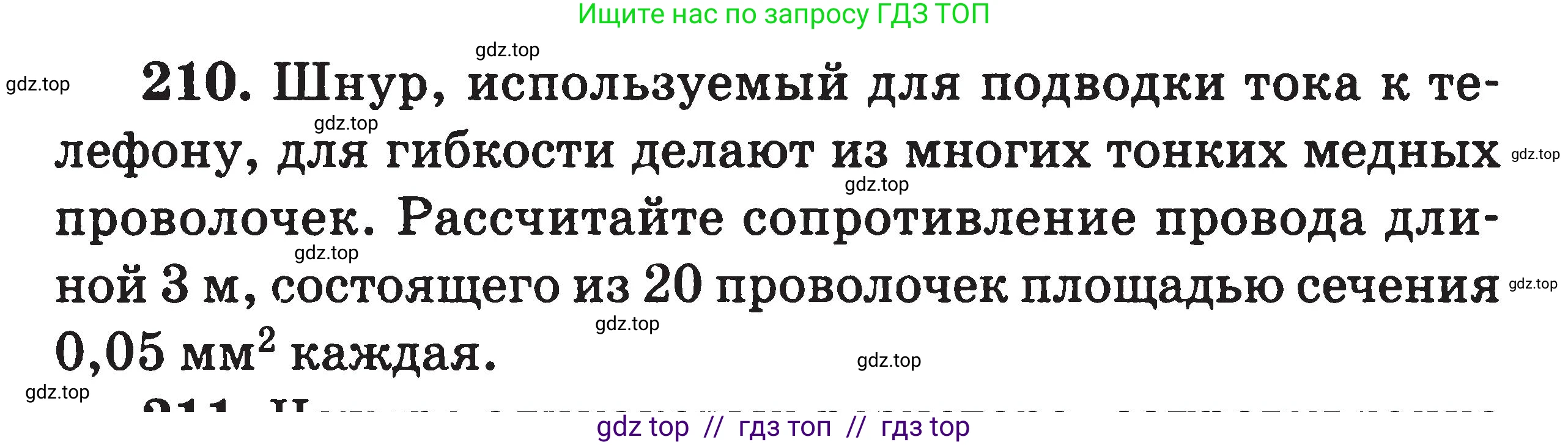 Физика, 7-9 класс Сборник задач, авторы: Московкина Елена Геннадьевна, Волков Владимир Анатольевич, издательство ВАКО, Москва, 2011, страница 82, номер 210, Условие