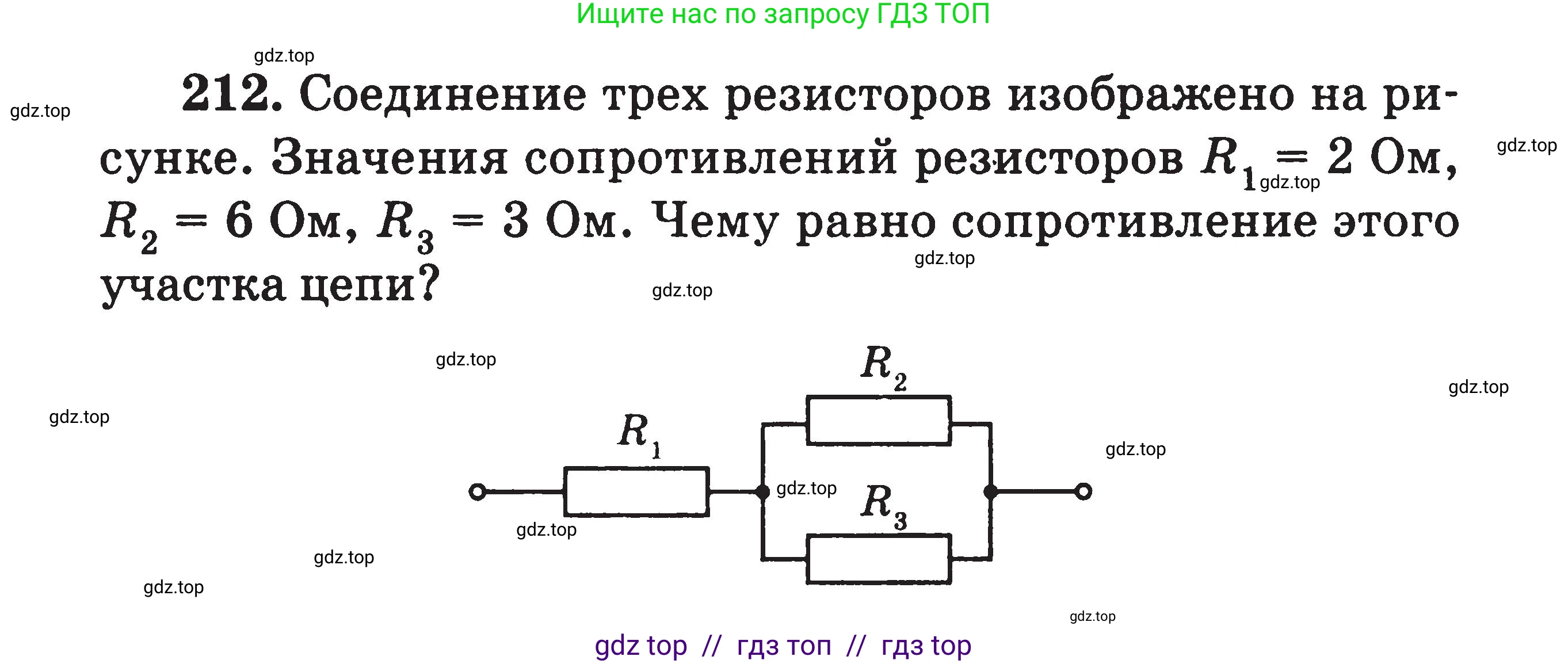 Физика, 7-9 класс Сборник задач, авторы: Московкина Елена Геннадьевна, Волков Владимир Анатольевич, издательство ВАКО, Москва, 2011, страница 82, номер 212, Условие