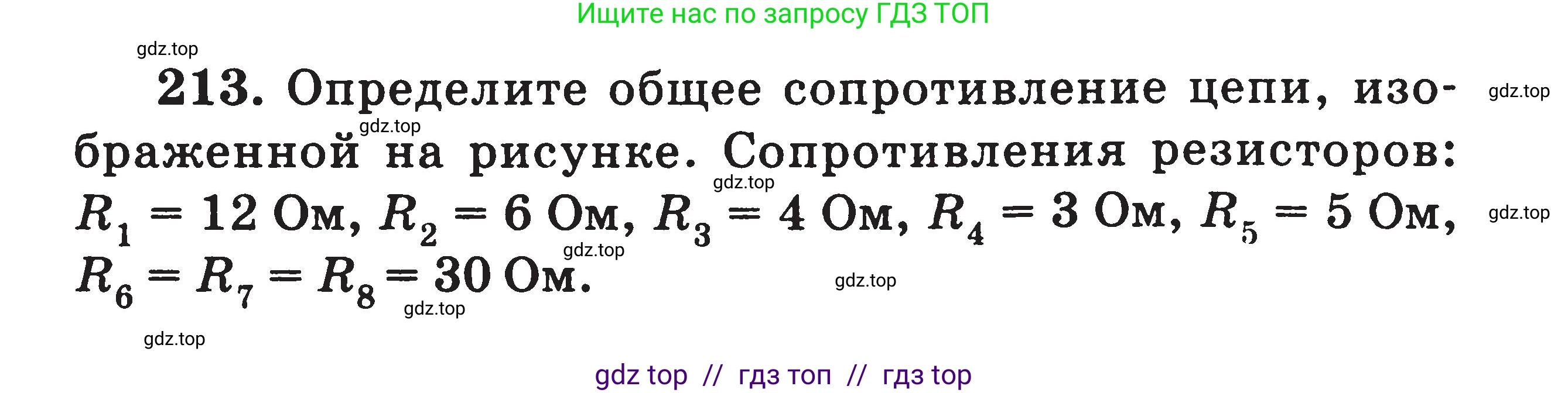 Физика, 7-9 класс Сборник задач, авторы: Московкина Елена Геннадьевна, Волков Владимир Анатольевич, издательство ВАКО, Москва, 2011, страница 82, номер 213, Условие