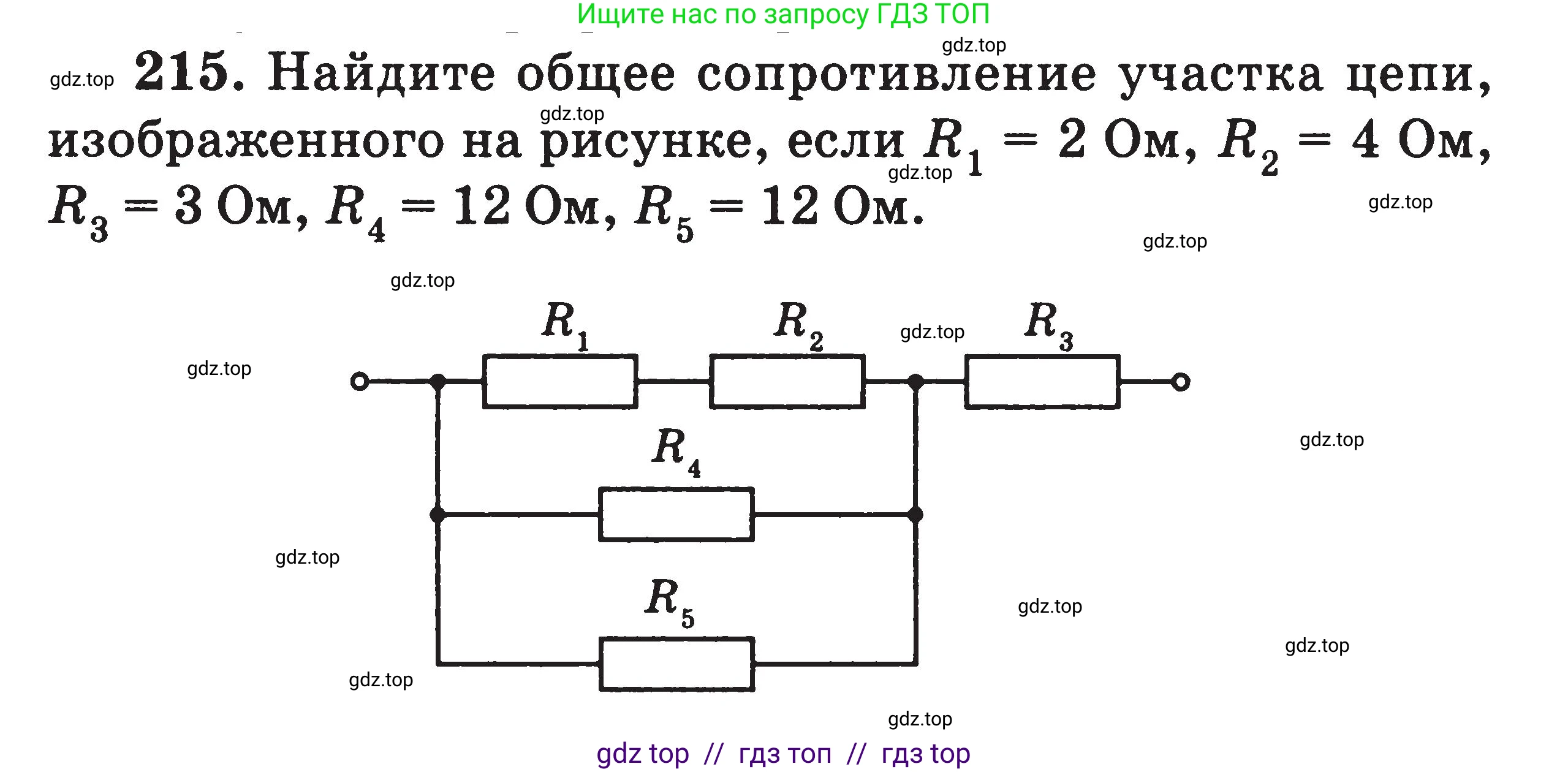 Физика, 7-9 класс Сборник задач, авторы: Московкина Елена Геннадьевна, Волков Владимир Анатольевич, издательство ВАКО, Москва, 2011, страница 83, номер 215, Условие