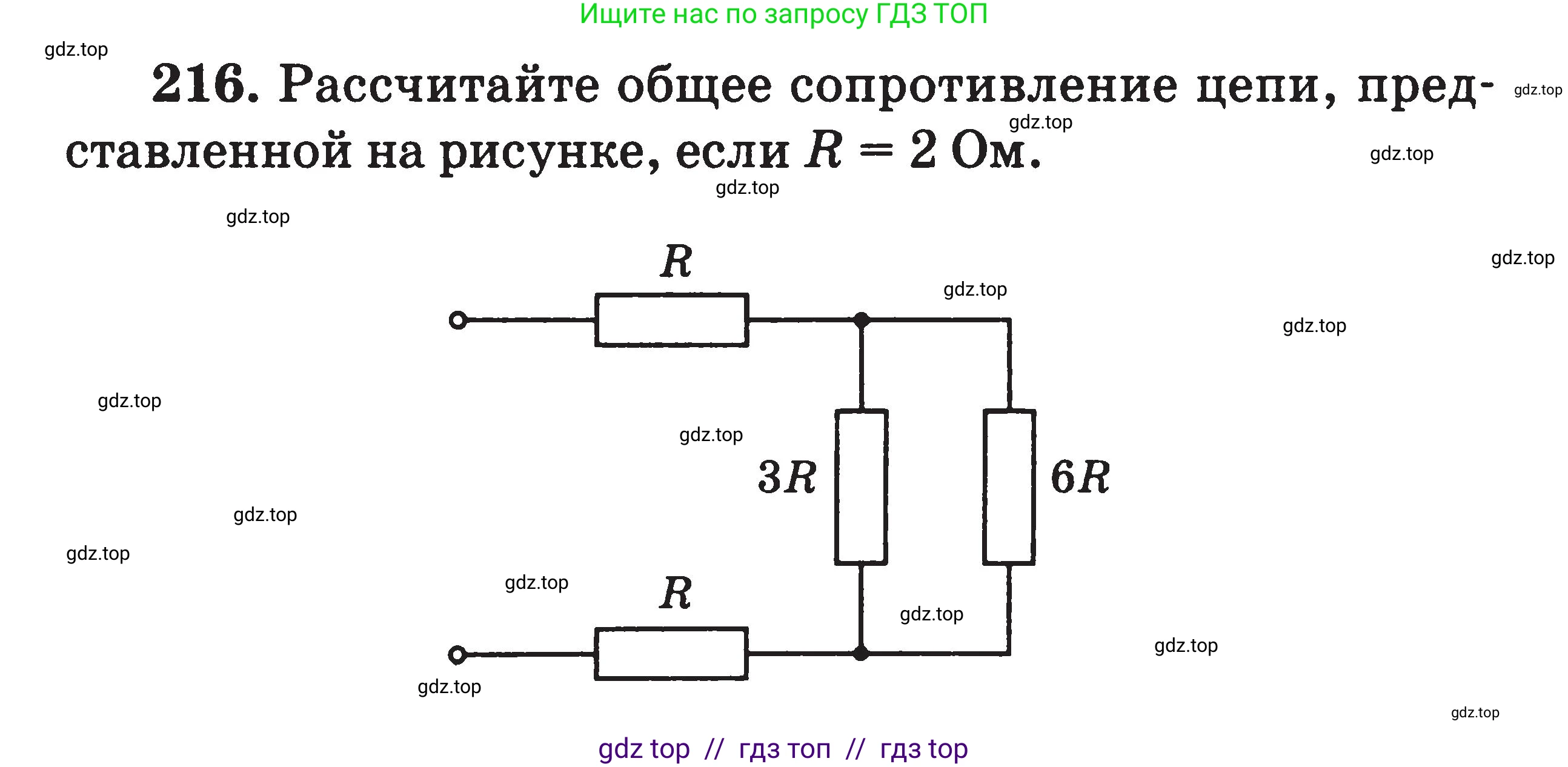 Физика, 7-9 класс Сборник задач, авторы: Московкина Елена Геннадьевна, Волков Владимир Анатольевич, издательство ВАКО, Москва, 2011, страница 83, номер 216, Условие