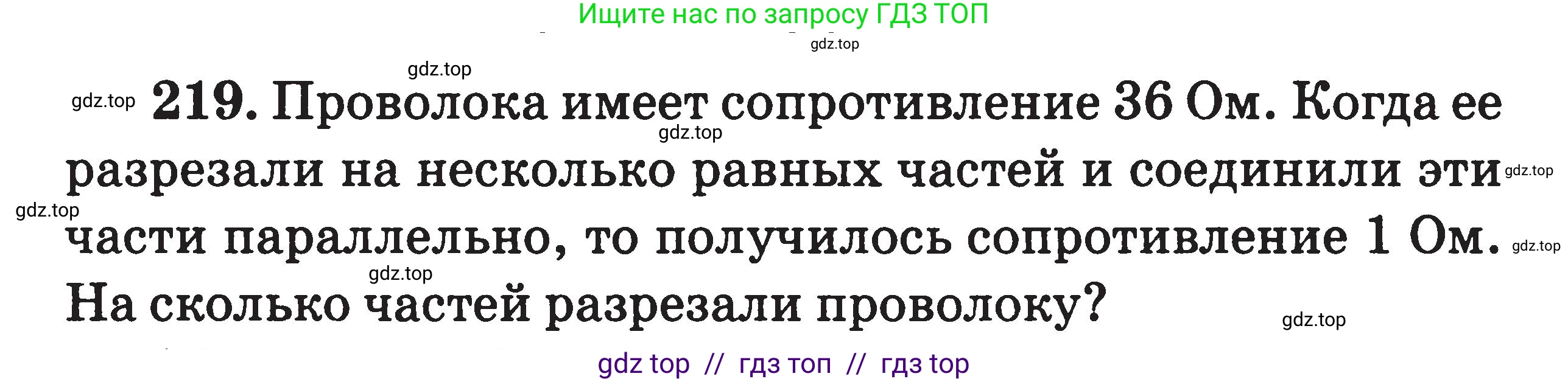 Физика, 7-9 класс Сборник задач, авторы: Московкина Елена Геннадьевна, Волков Владимир Анатольевич, издательство ВАКО, Москва, 2011, страница 84, номер 219, Условие