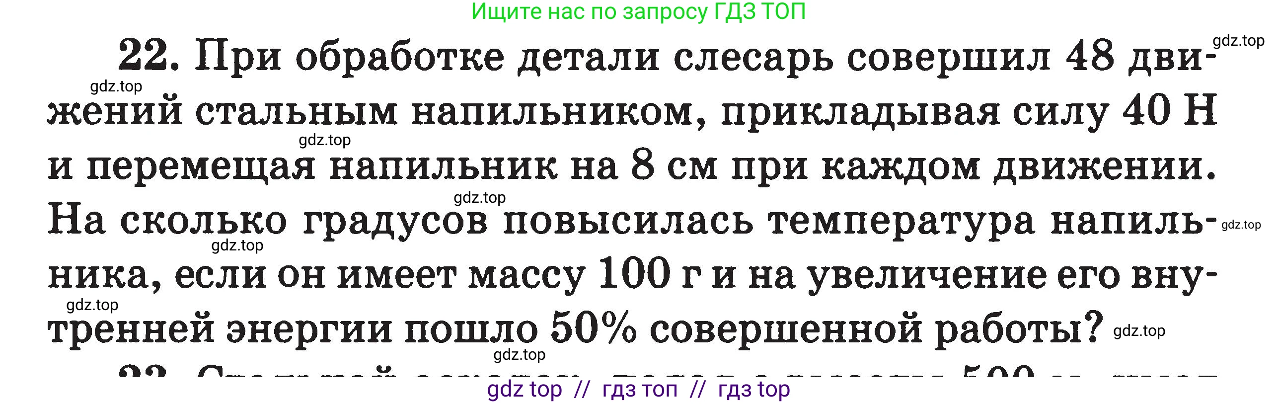 Физика, 7-9 класс Сборник задач, авторы: Московкина Елена Геннадьевна, Волков Владимир Анатольевич, издательство ВАКО, Москва, 2011, страница 61, номер 22, Условие
