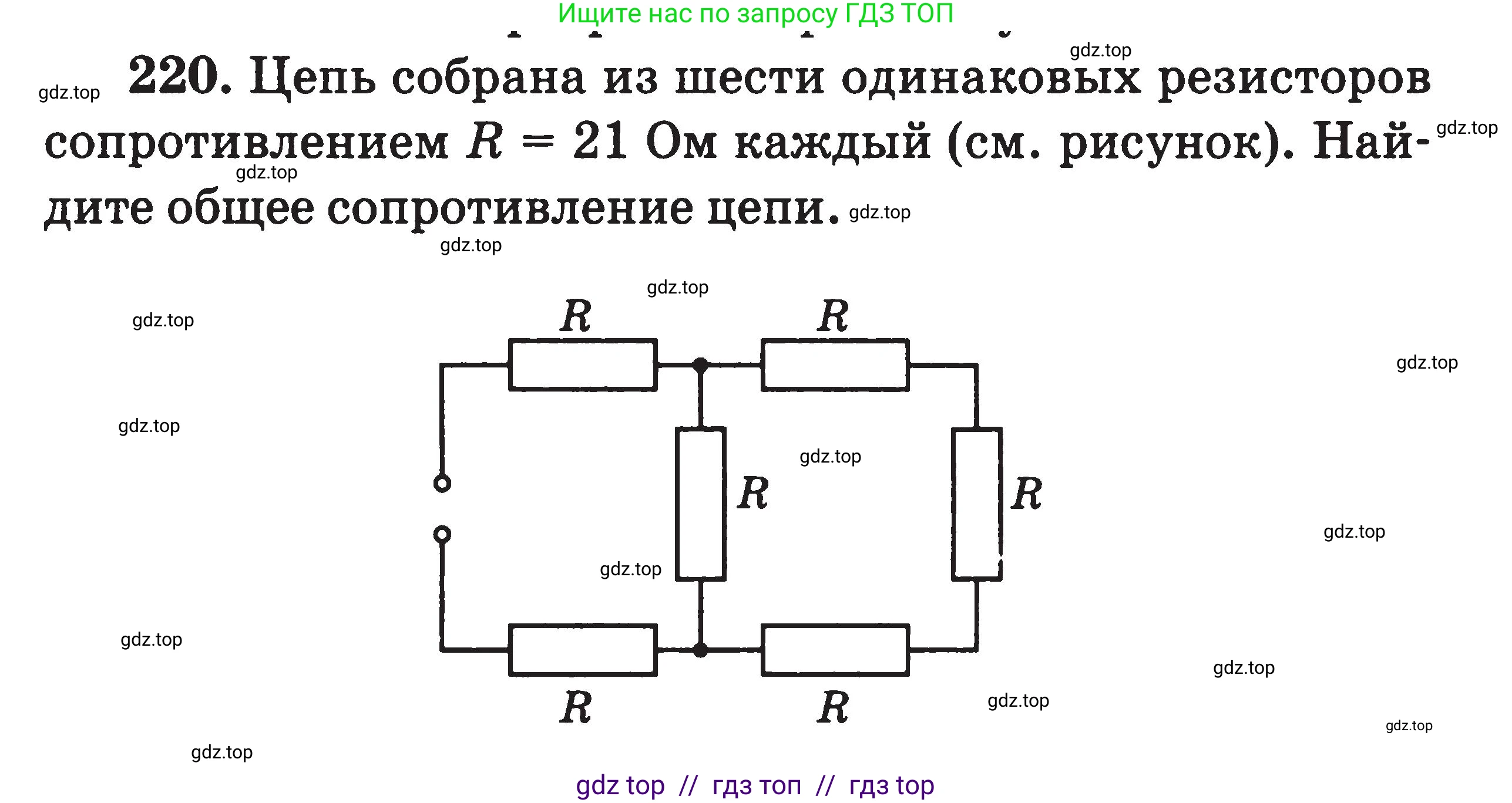 Физика, 7-9 класс Сборник задач, авторы: Московкина Елена Геннадьевна, Волков Владимир Анатольевич, издательство ВАКО, Москва, 2011, страница 84, номер 220, Условие