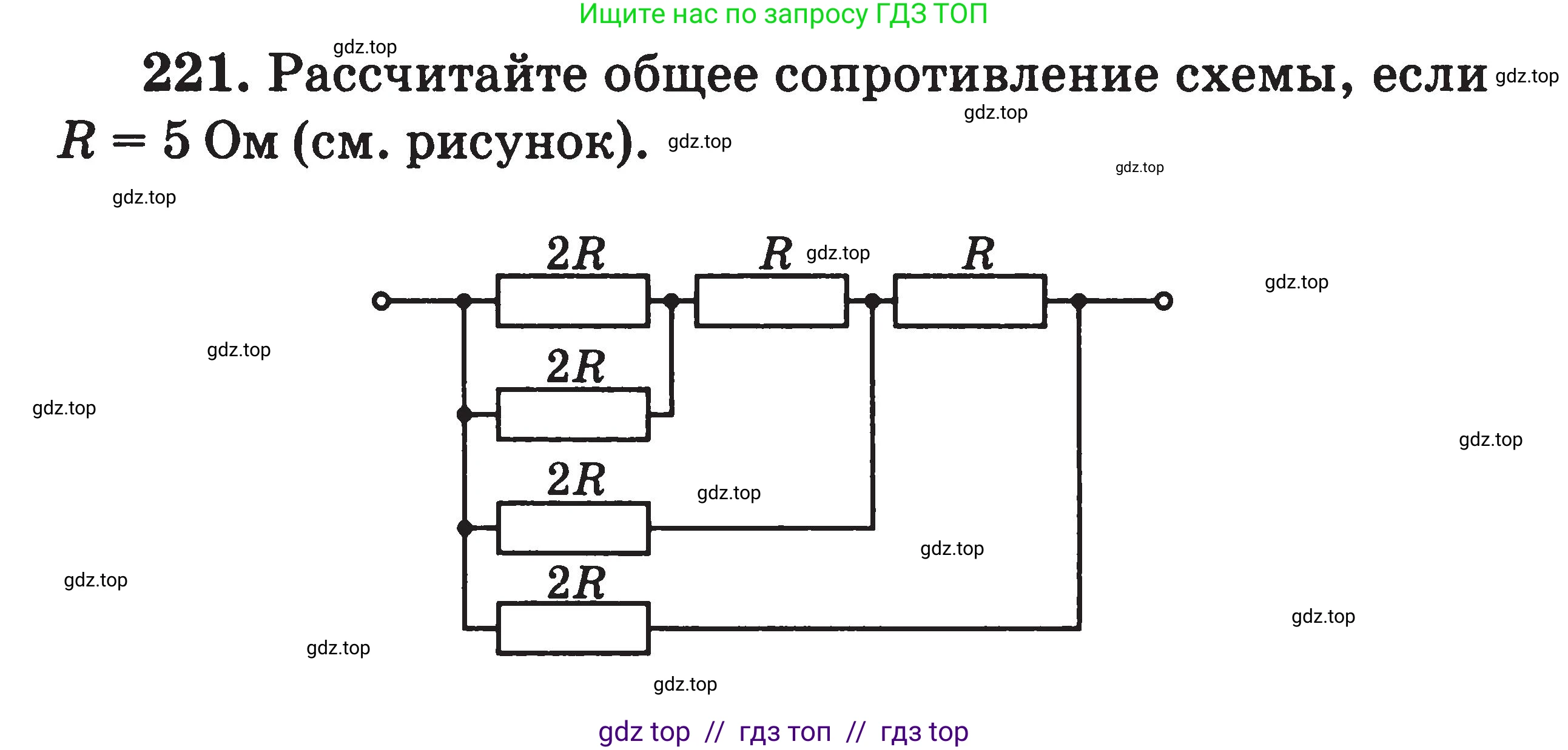 Физика, 7-9 класс Сборник задач, авторы: Московкина Елена Геннадьевна, Волков Владимир Анатольевич, издательство ВАКО, Москва, 2011, страница 84, номер 221, Условие