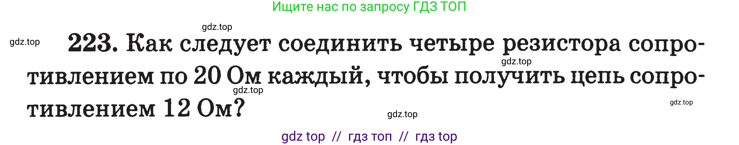 Физика, 7-9 класс Сборник задач, авторы: Московкина Елена Геннадьевна, Волков Владимир Анатольевич, издательство ВАКО, Москва, 2011, страница 85, номер 223, Условие